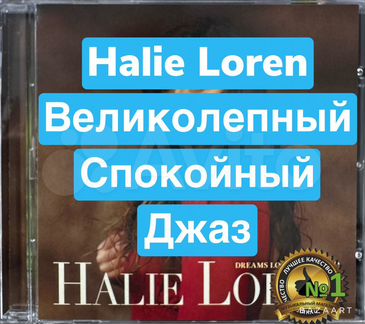 Cd диски с музыкой Halie Loren 2024 джаз