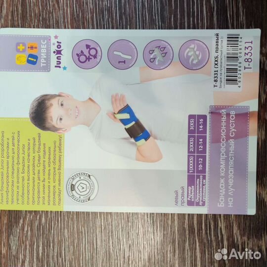 Бандаж компрессионный на лучезапястный сустав