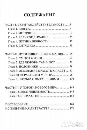 За покровом обыденности. Взгляд на мир через призму Духовных учений