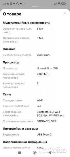 Планшет huawei