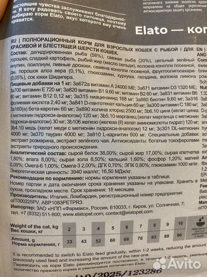 Корм для кошек сухой Elato