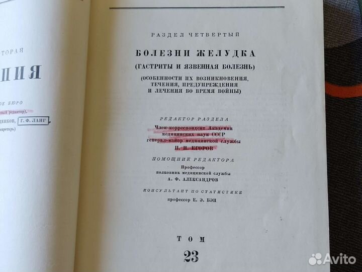Опыт Советской медицины в ВОВ 1950 год