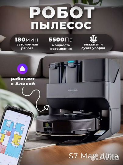 Робот-пылесос Roborock S7 Max Ultra черный