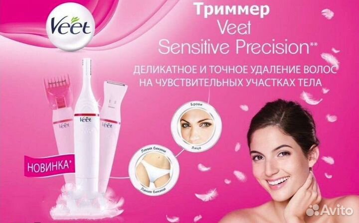 Электрический триммер женский для бритья Veet
