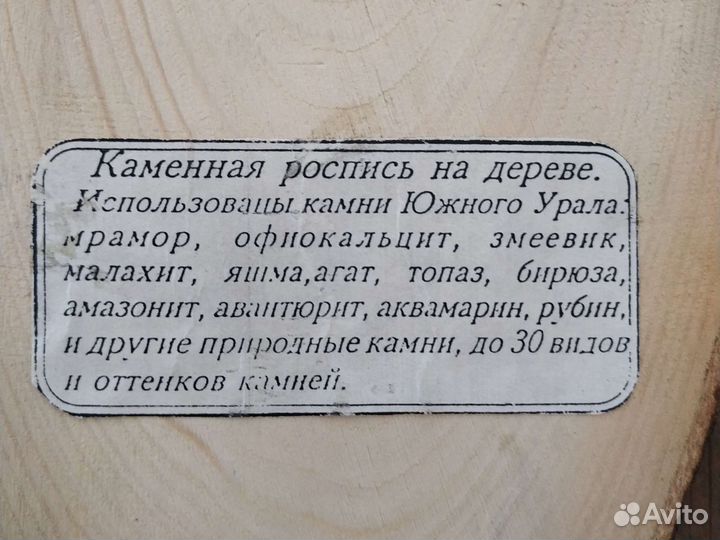 Панно каменная роспись 