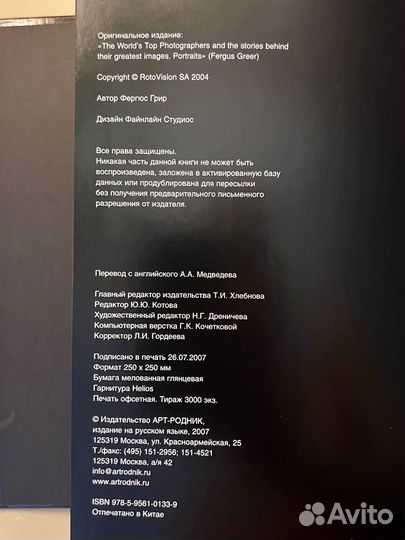 Лучшие фотографы мира. Портрет