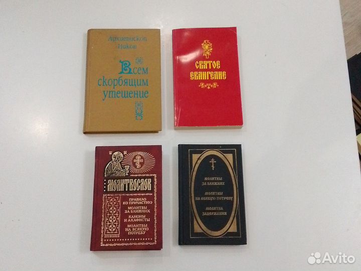 Православная религиозная литература