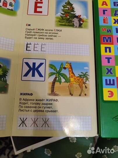 Говорящая азбука