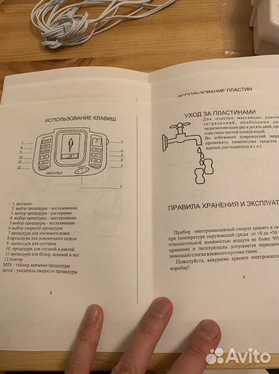 Электроволновой массажёр