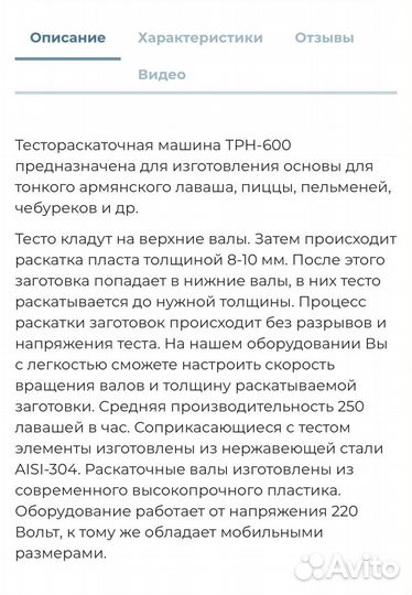 Тестораскатка для лаваша