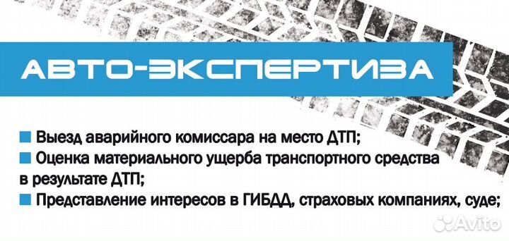 Независимая оценка после Д Т П Аварийный комиссар