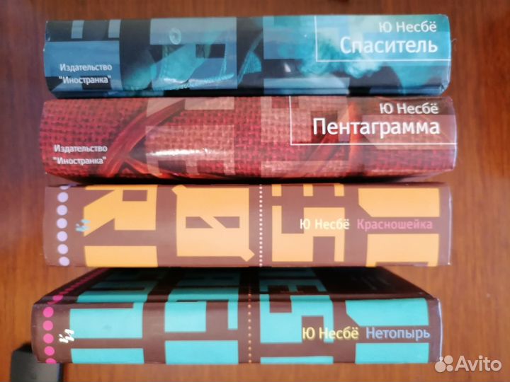 Книги Ю Несбё