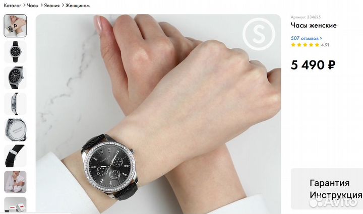 Часы Санлайт со стразами