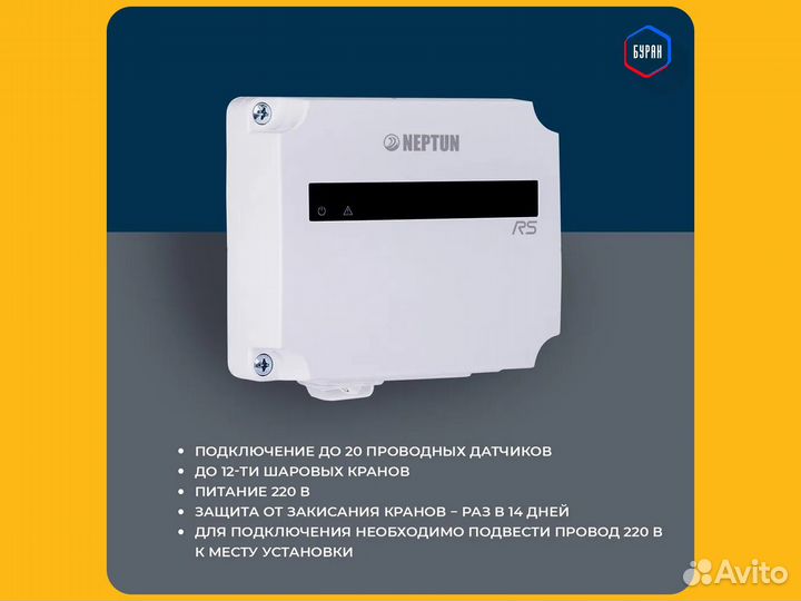 Система контроля Neptun Aquacontrol 1/2