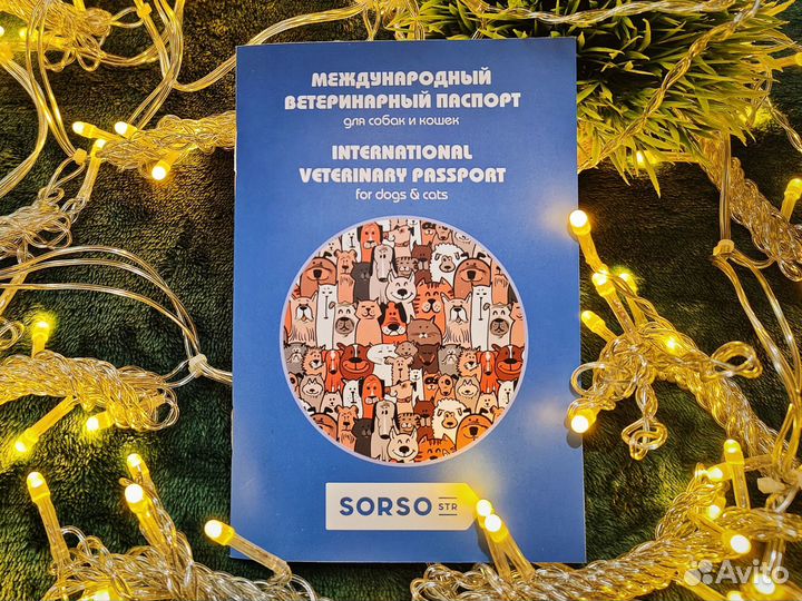 Ветеринарный паспорт Новые