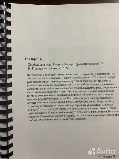 Сборник из 5 книг в одной. Невилл Годдард