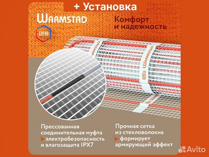 Теплый пол Warmstad 0,65 кв.м