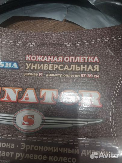 Оплетки на руль