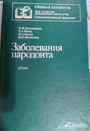 Учебная медицинская литература