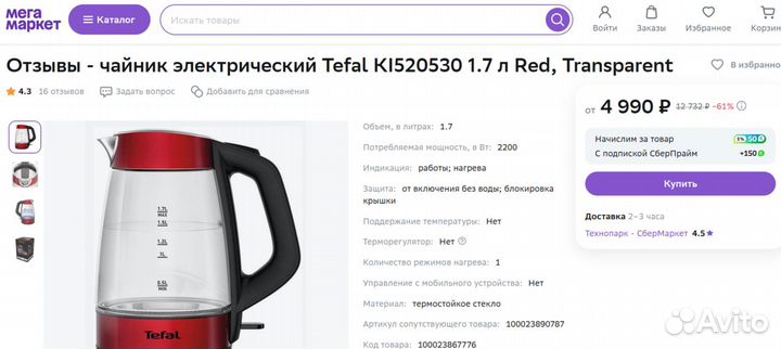 Чайник электрический Tefal KI520530 (новый)