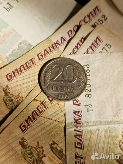 20 рублей 1992 года
