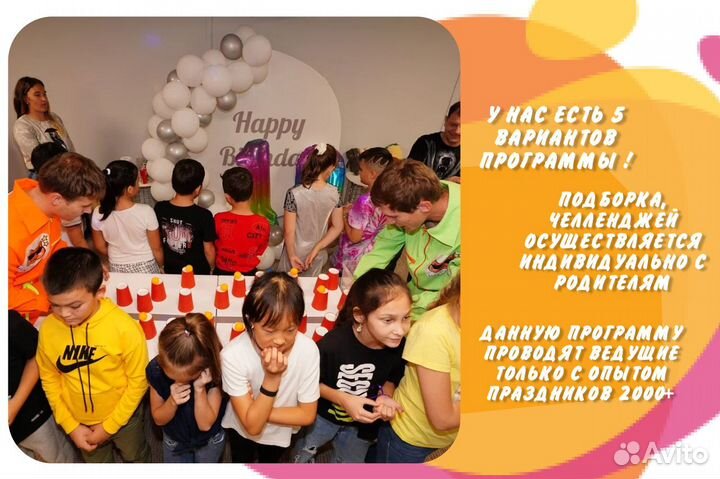 Челлендж шоу/аниматоры/шоу на праздник