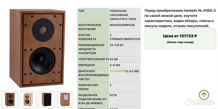 Акустика Harbeth HL P3 ES 2