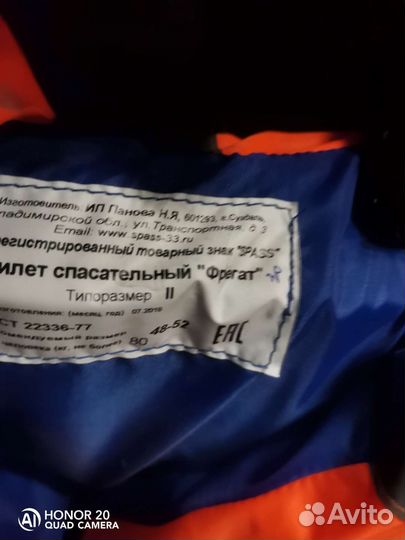Спасательный жилет