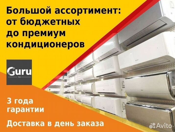 Кондиционер/Сплит-система с гарантией