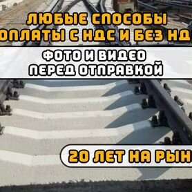 Стрелочные переводы новые р-50 и др