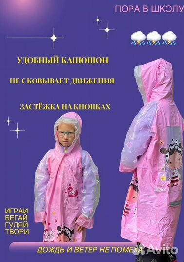 Дождевик для девочек