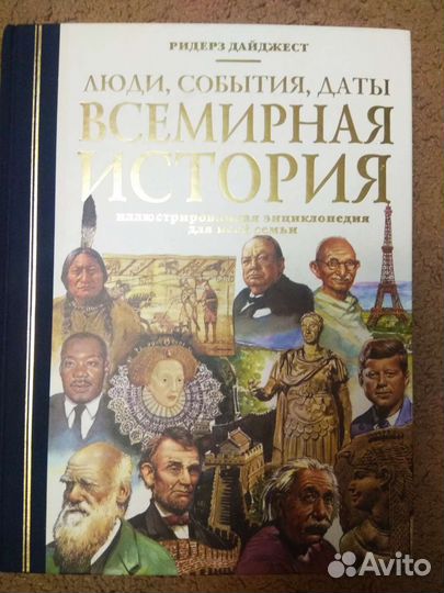 Всемирная история энциклопедия