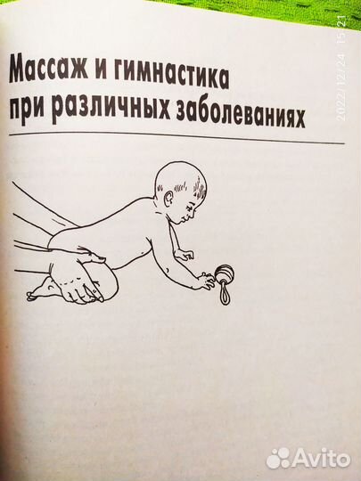 Книга 'Детский массаж