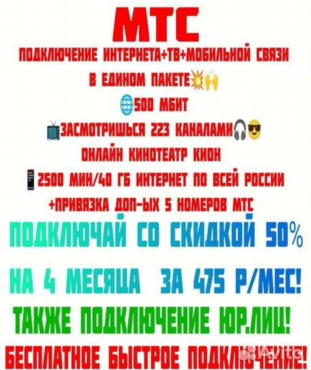 Подключение интернета+тв