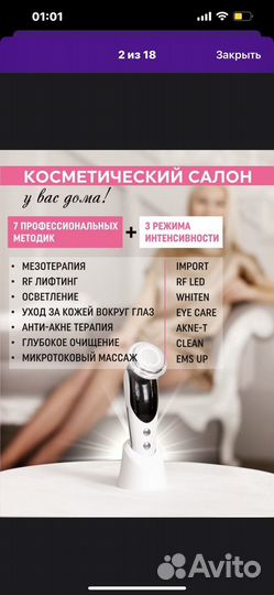 Массажер ждя лица с микротоками