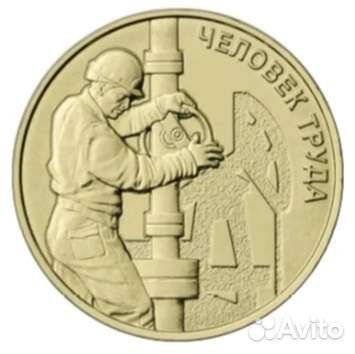 10-рублёвые монеты РФ (стальные)