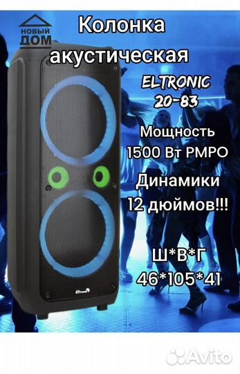 Портативная колонка