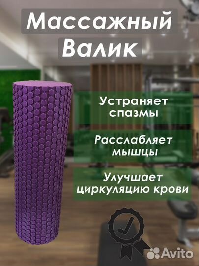 Валик массажный