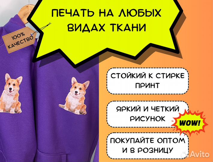 Печать принтов на одежде, аксессуарах