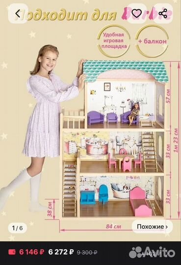 Большой кукольный домик