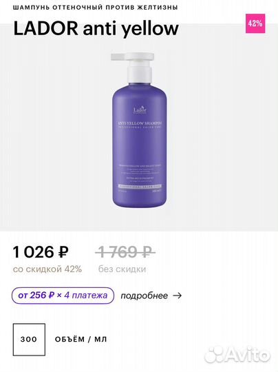 Шампунь lador anti yellow