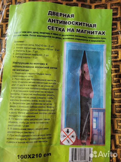 Дверная антимоскитная сетка