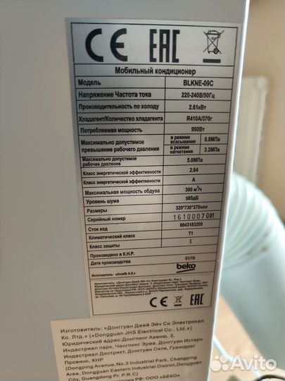 Мобильный кондиционер beko