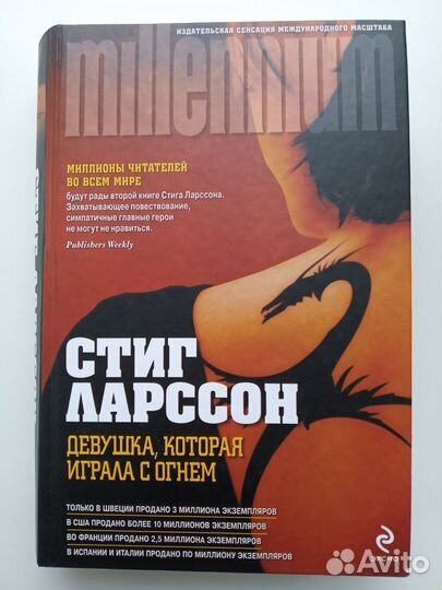 Стиг Ларссон Трилогия Девушка с татуировкой дракон