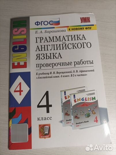 Грамматика английского языка 4 класс. Барашкова