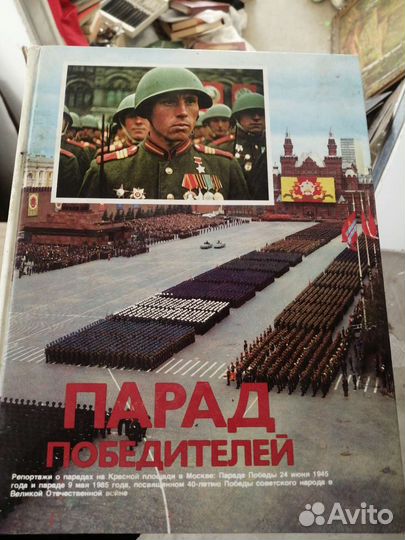 Парад победителей