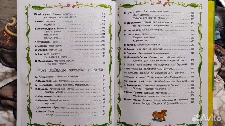 Хрестоматия для дошкольников