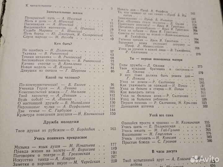 Книга,Подруга,1959 г