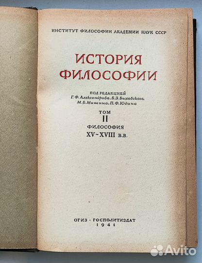 История философии. 2 том. 15-18 в