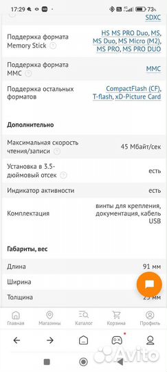 Карт-ридер внутренний